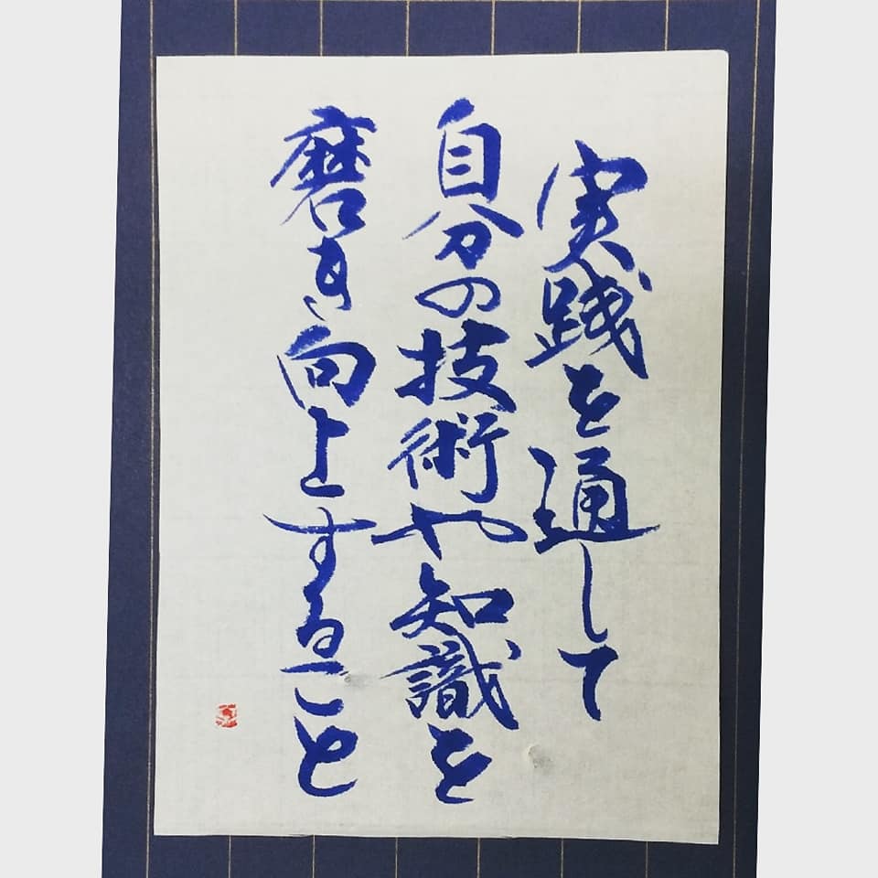 筆文字 四字熟語 励まし 21 6 2 福岡で筆文字の寺子屋 筆ペン写経 手書き文字デザイン いちsmile